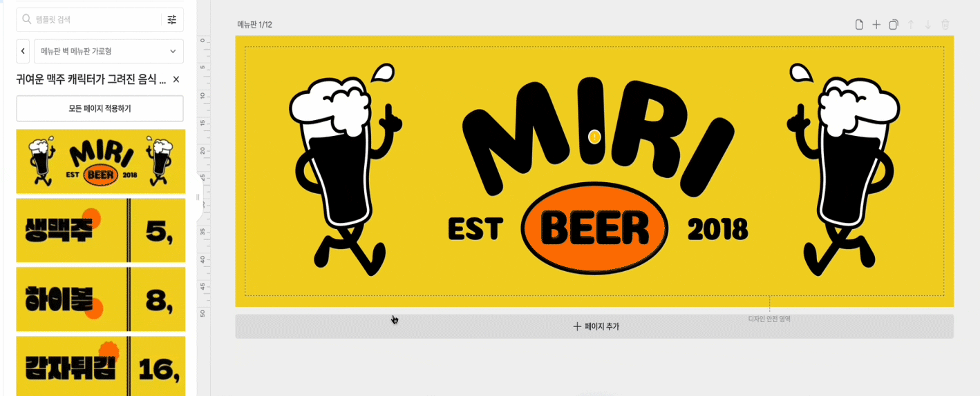 맥주 매장 벽 메뉴판 디자인 시안