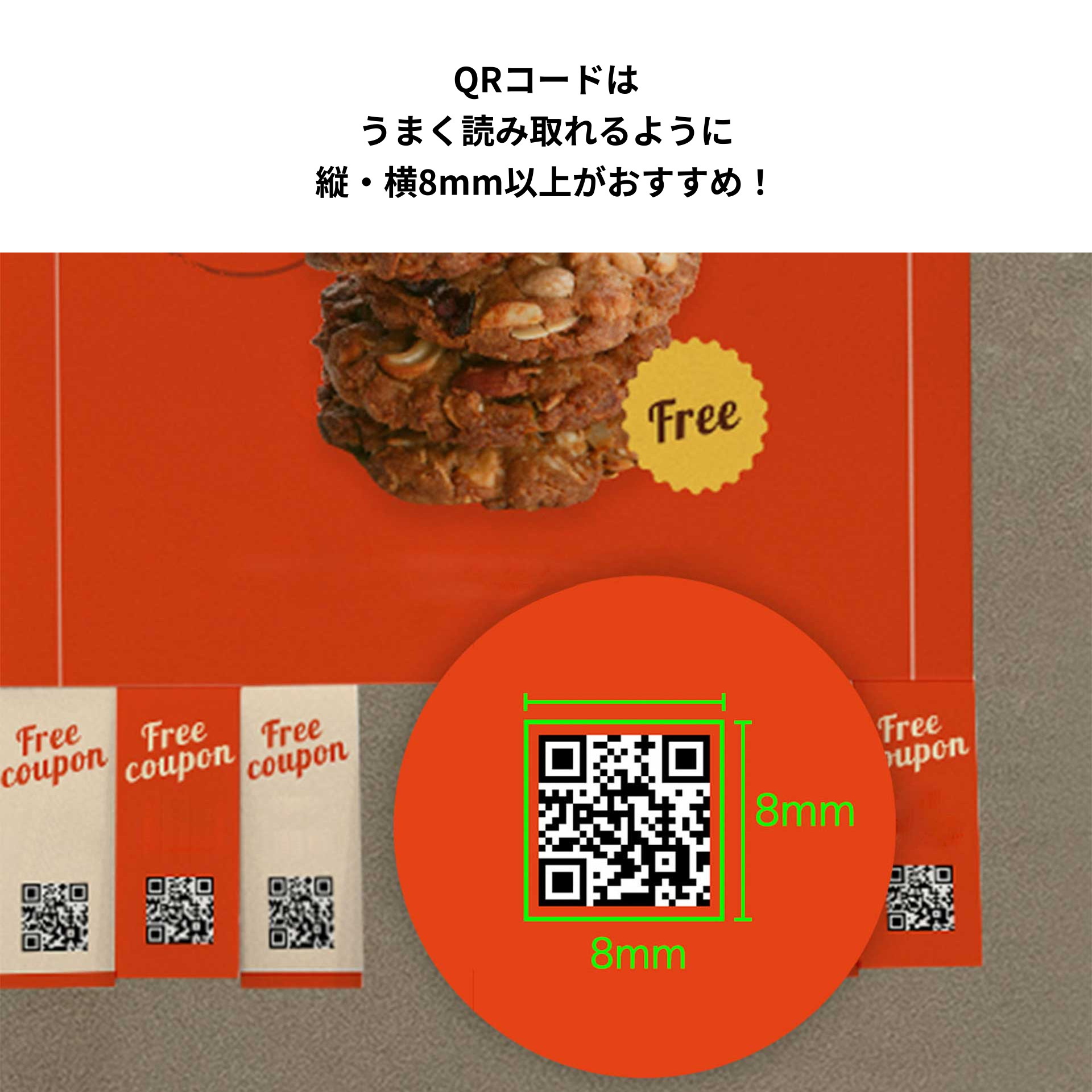 クーポン付きチラシ