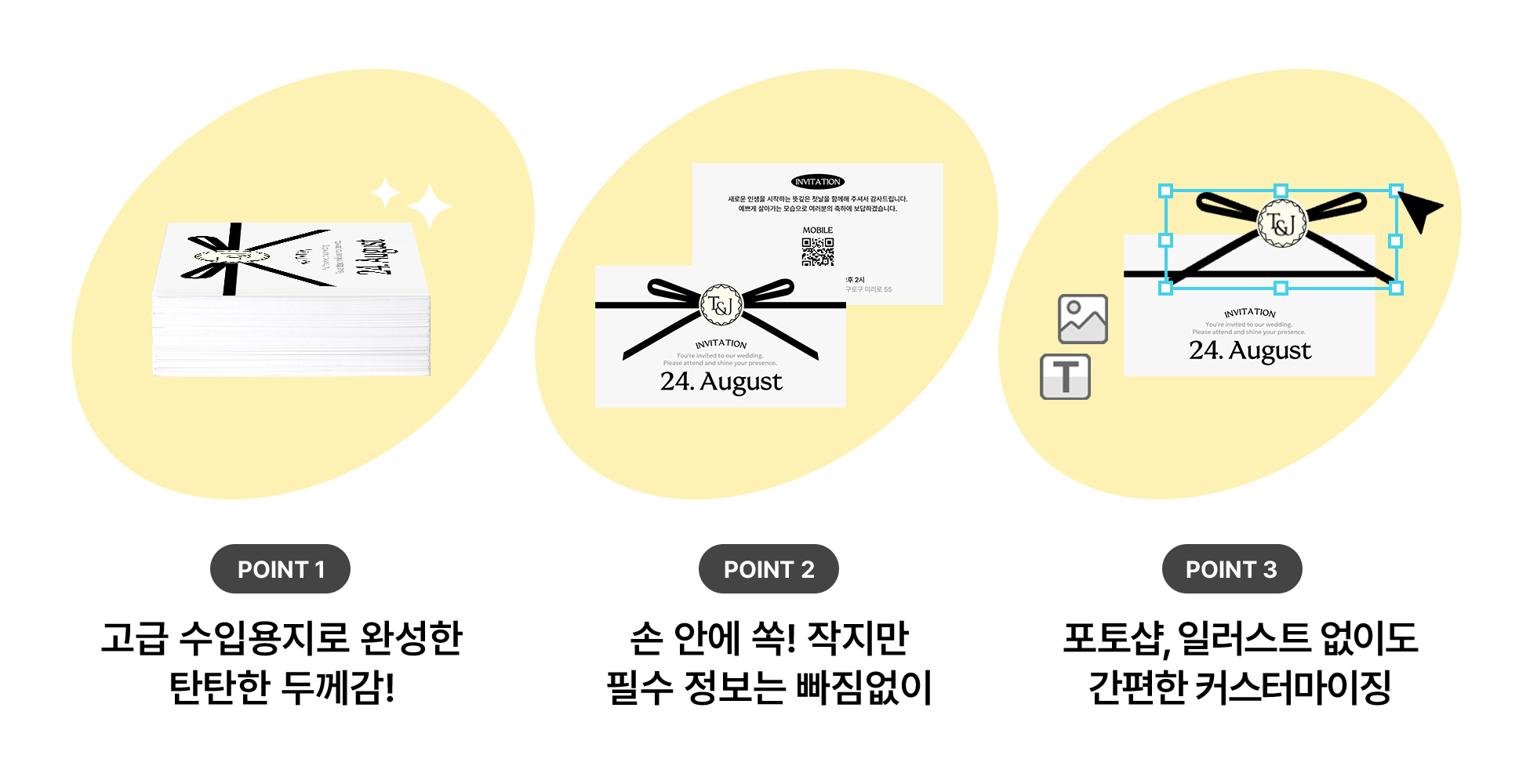 미니청첩장 제작 특장점 안내