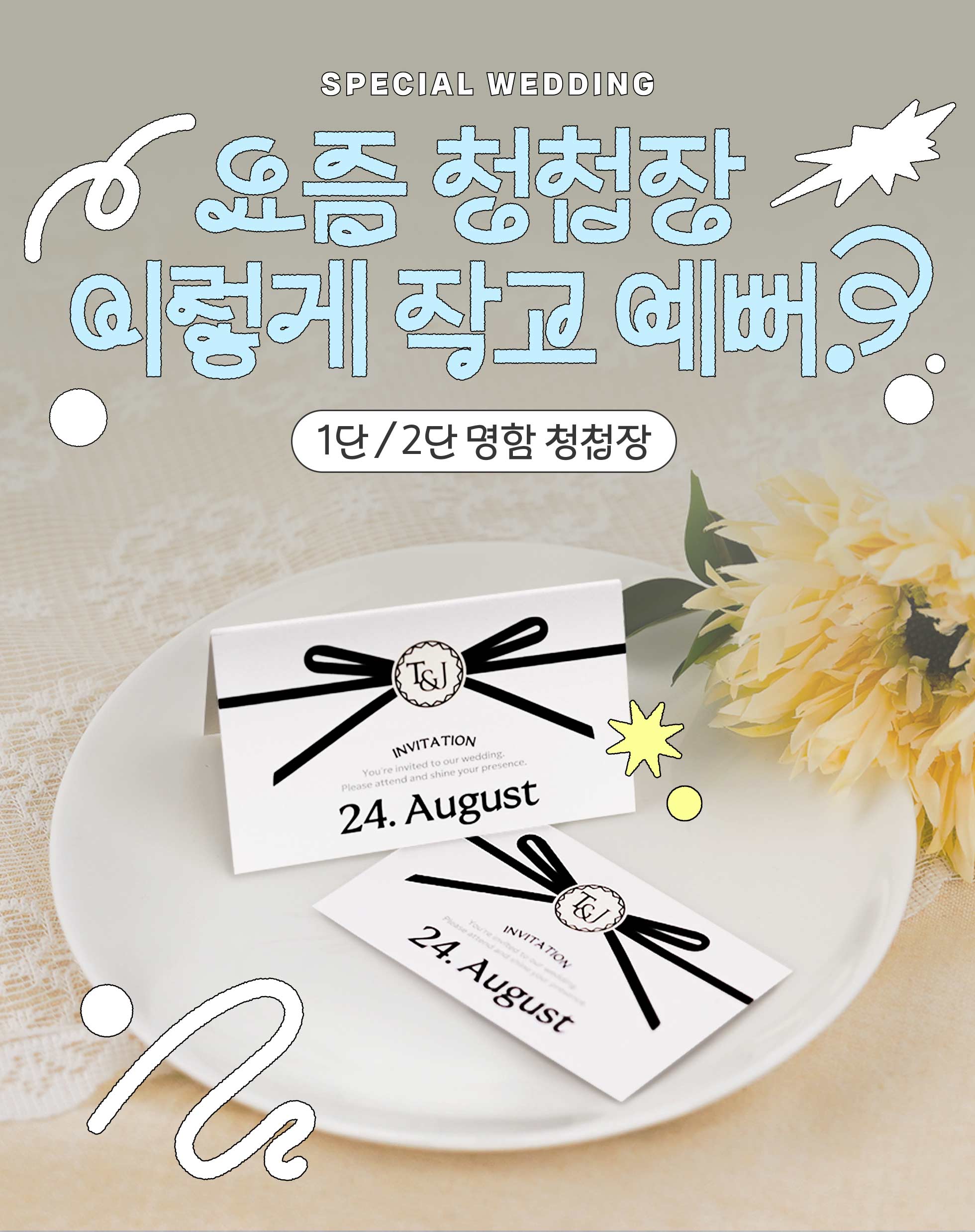 1단 미니 청첩장 양면 인쇄 시안