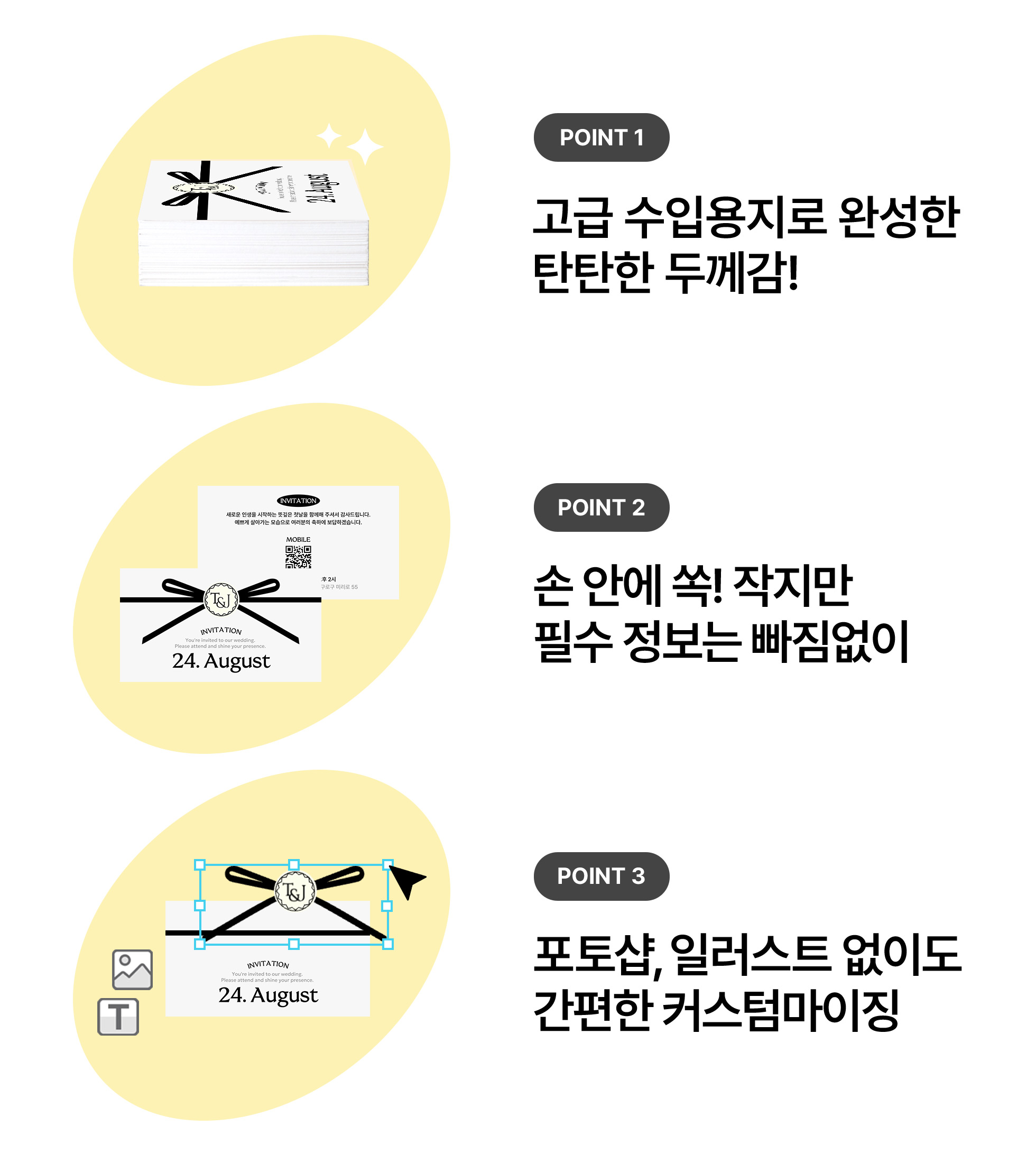 미니 청첩장 고급 수입지 양면 인쇄 특장점 안내