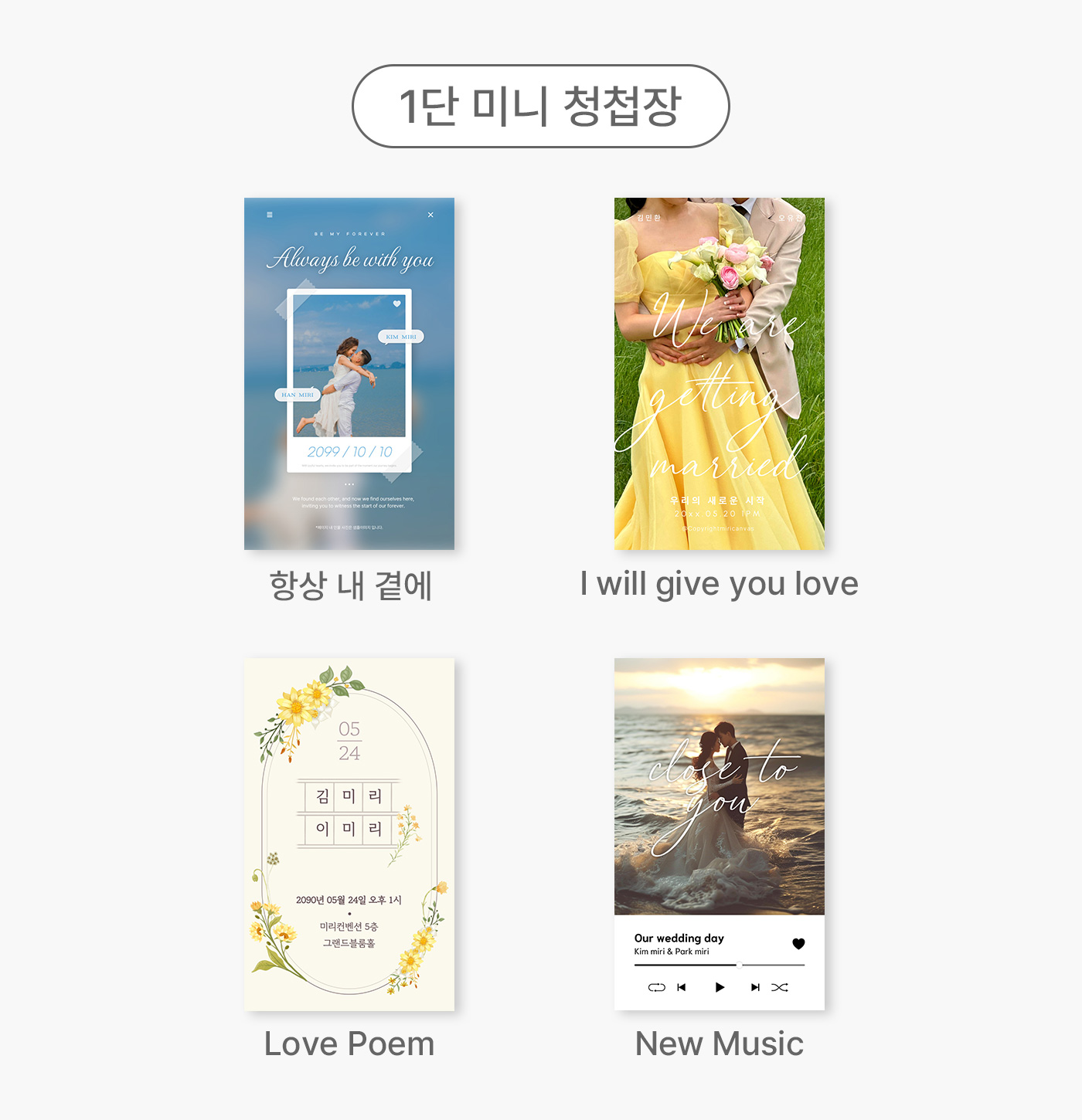 1단 미니 청첩장 디자인 예시