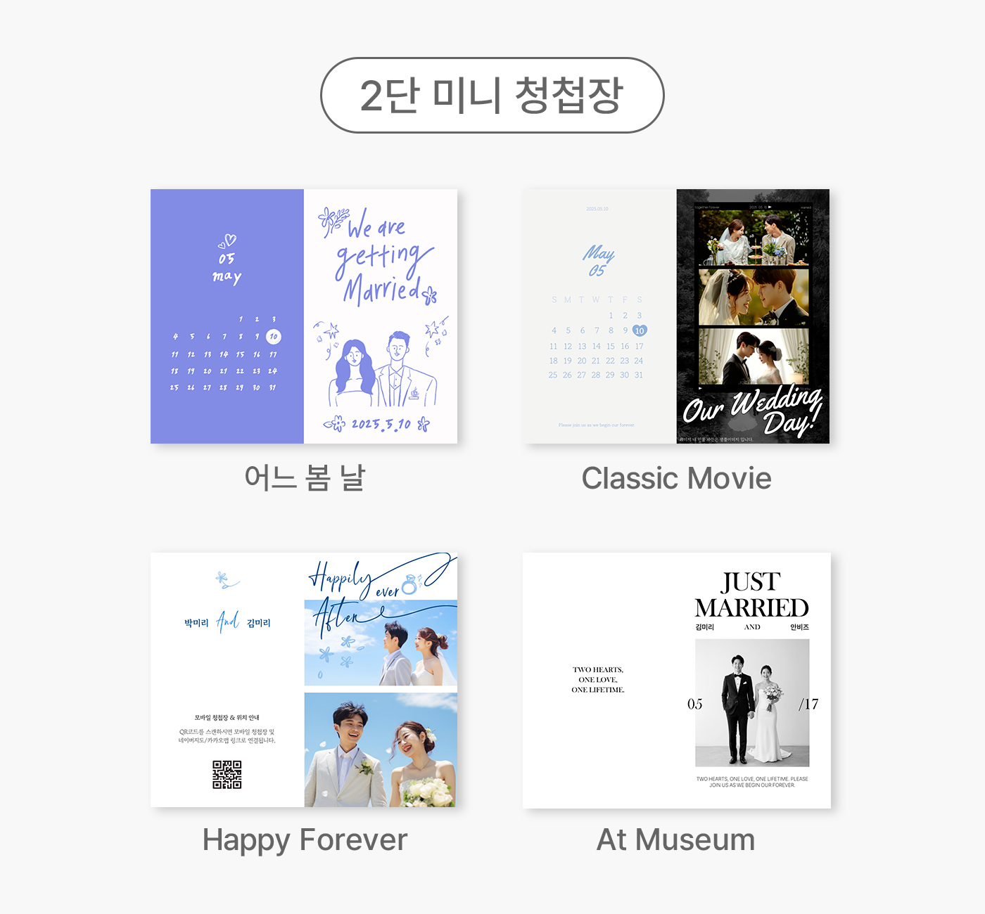 2단 미니 청첩장 디자인 예시