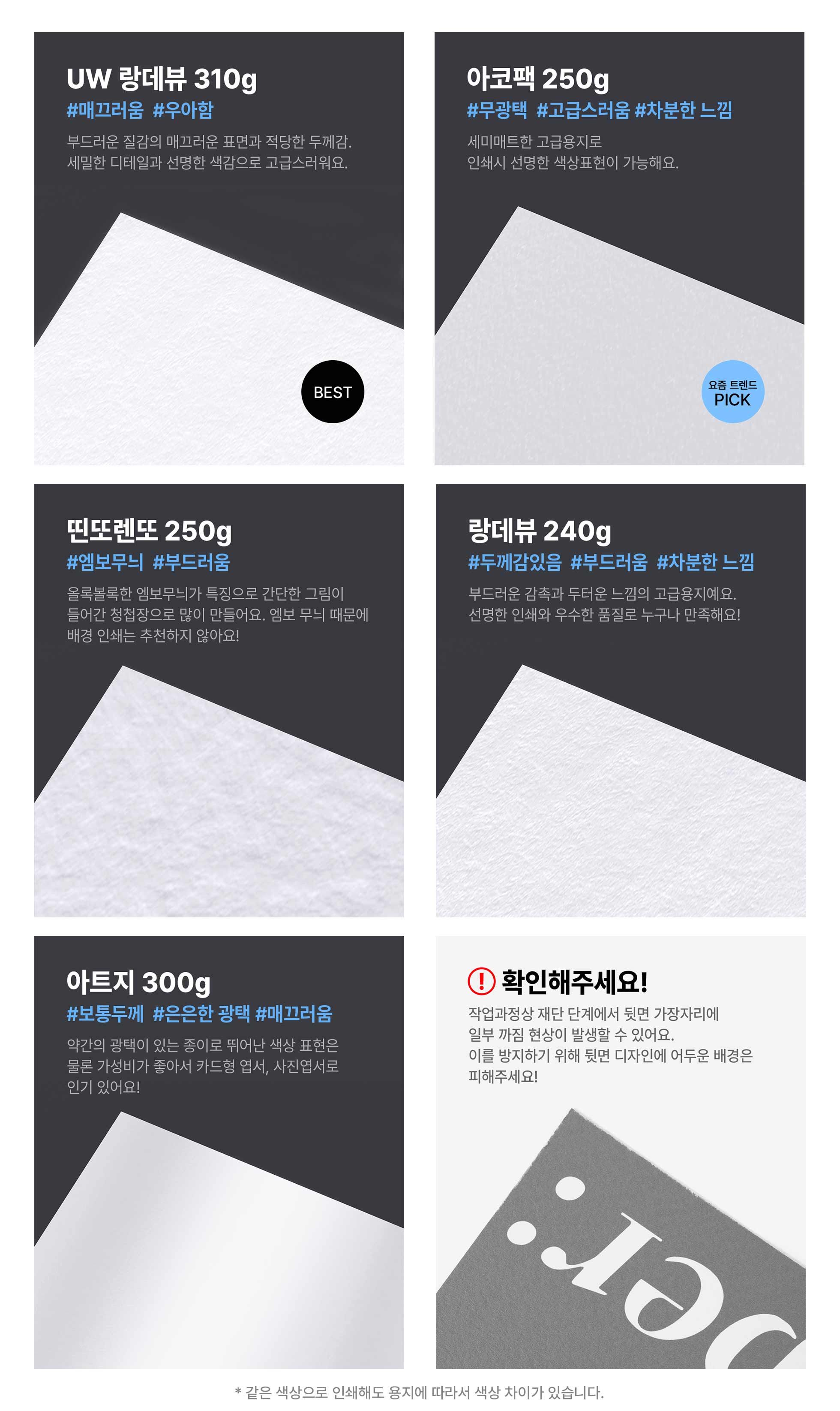 미니 청첩장 원단 및 인쇄 품질 비교 안내