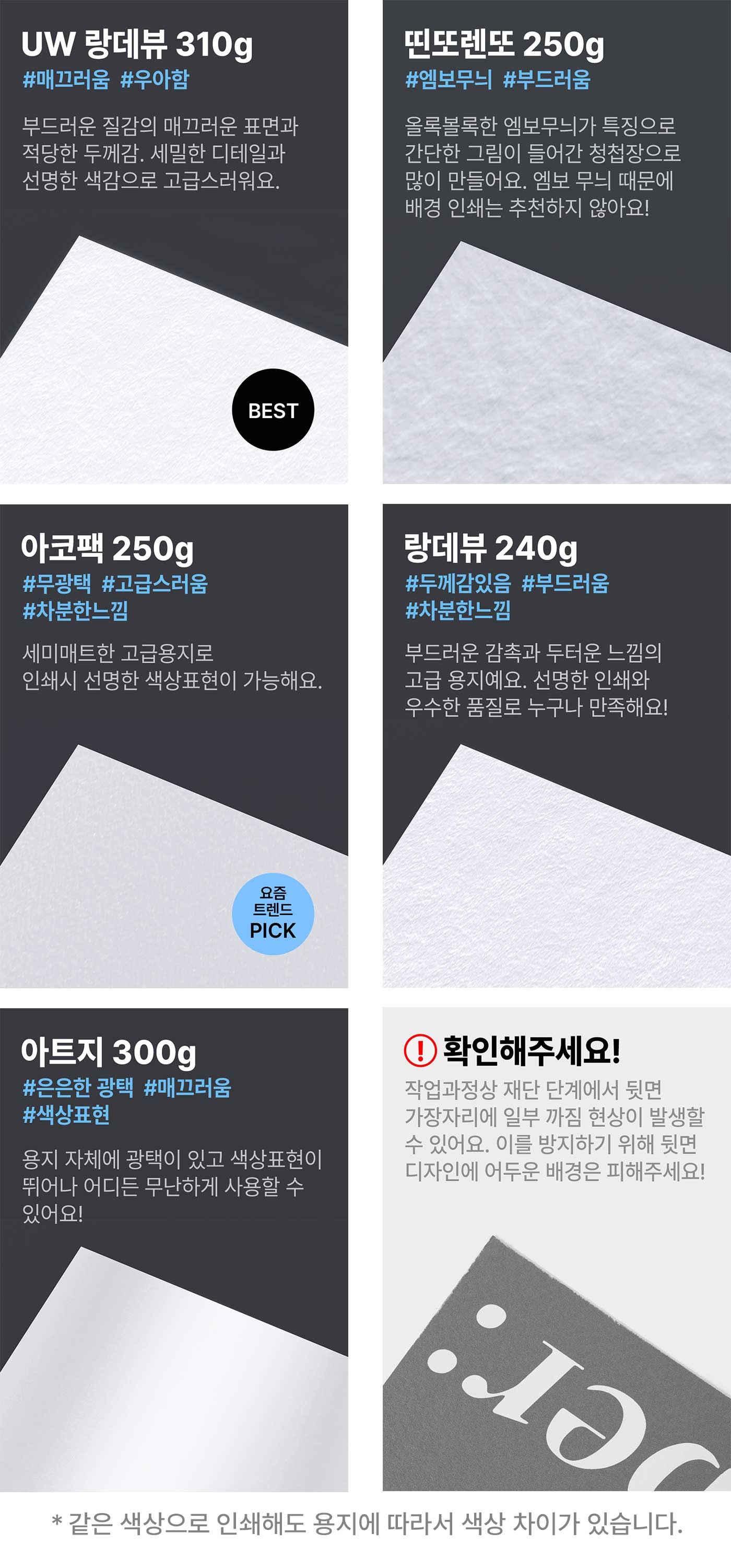 미니청첩장 원단별 비교 안내