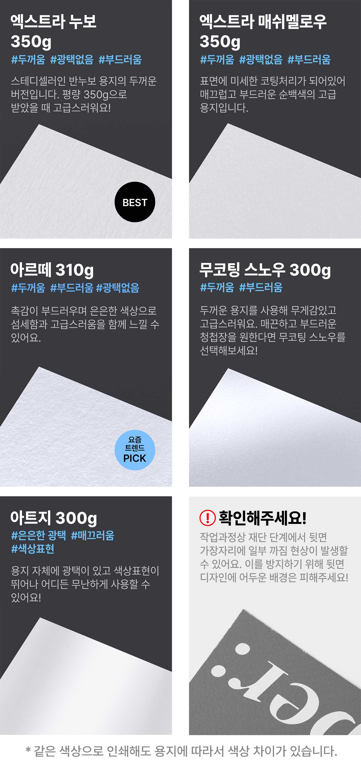 미니청첩장 원단 비교 안내