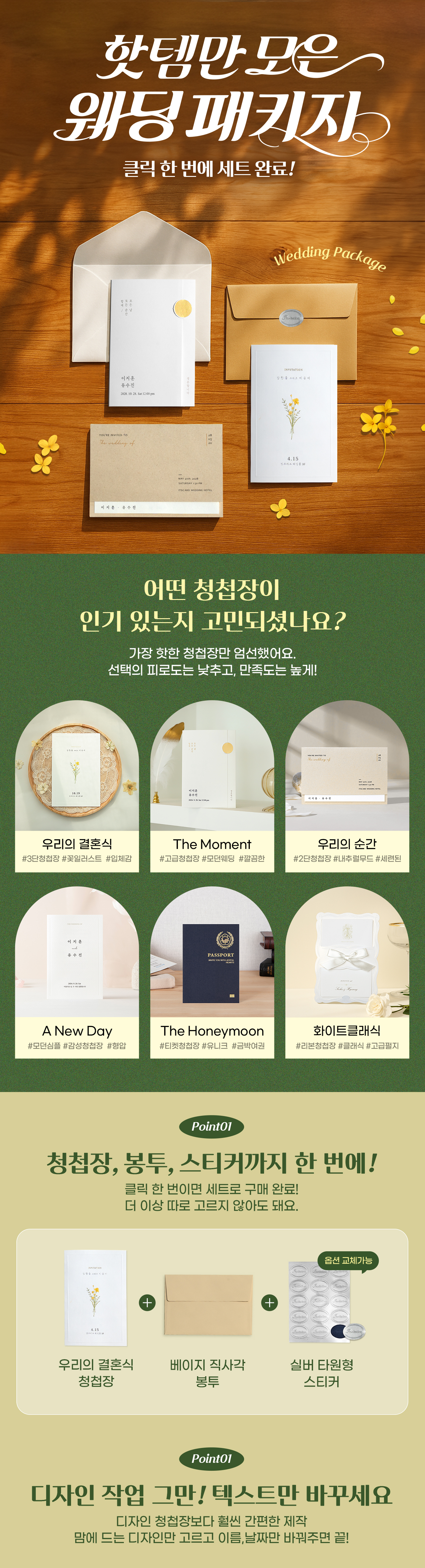 기성 청첩장 6종 디자인 시안