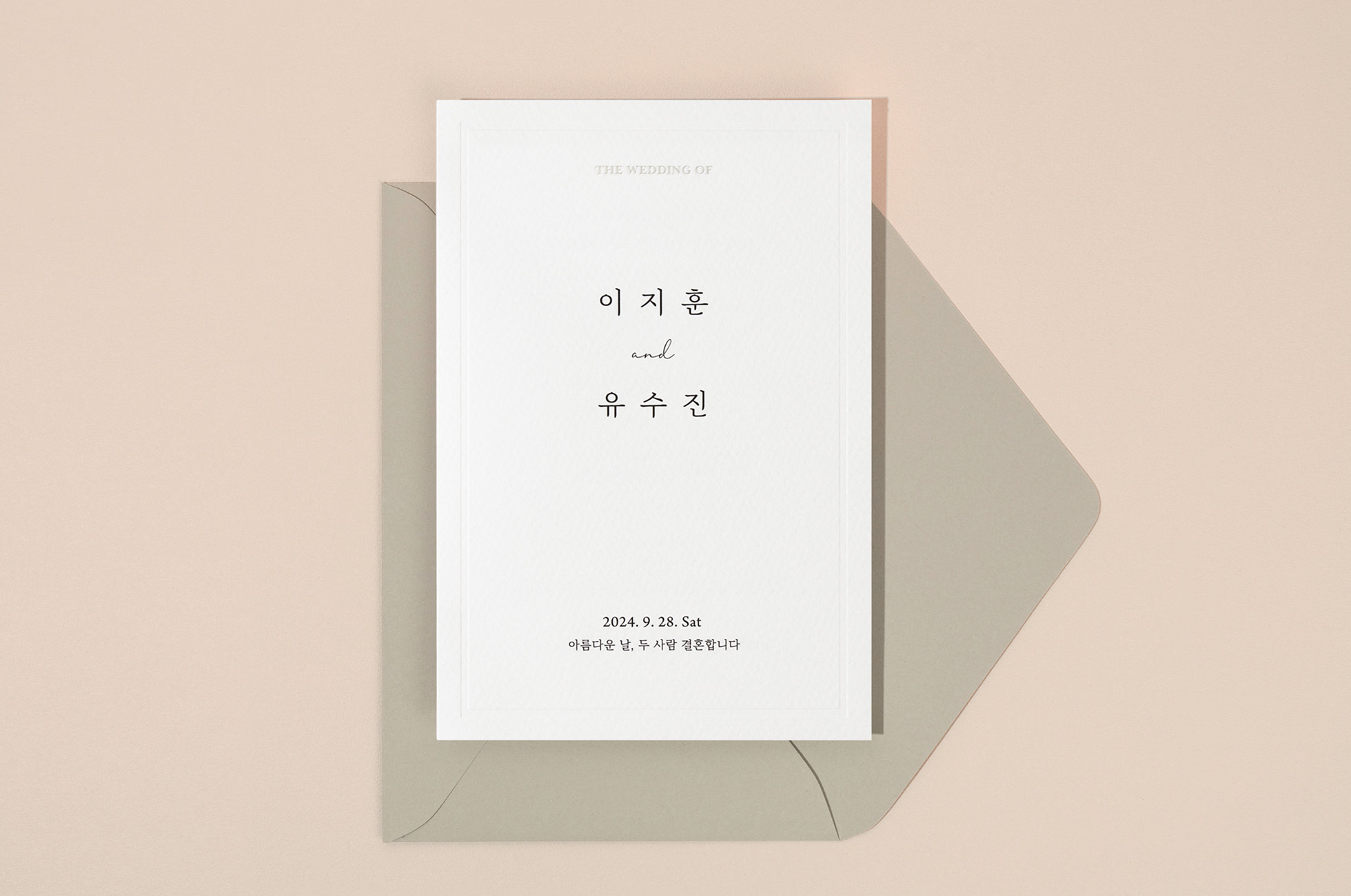 기성 청첩장 세트 디자인 예시