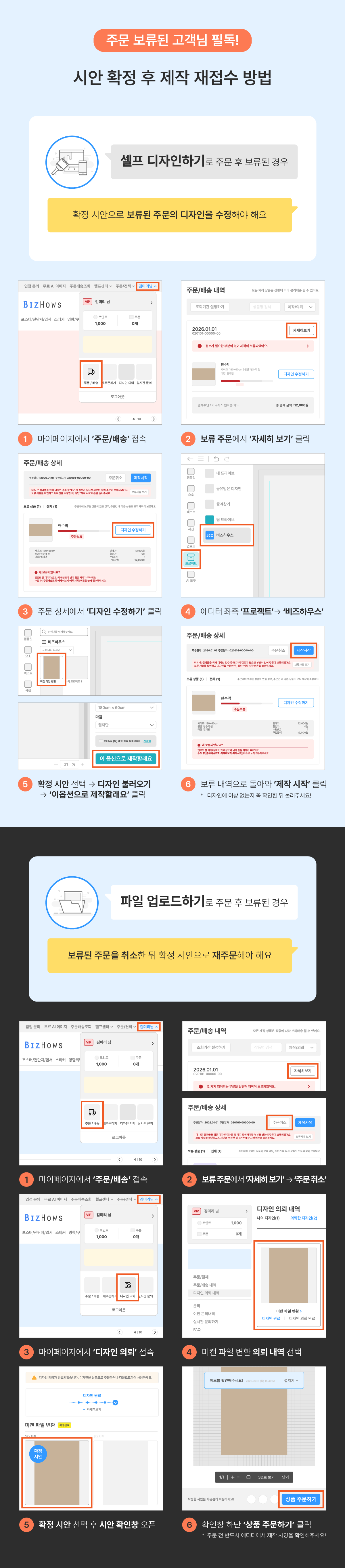 파란 배경의 안내 이미지로, 상단에 시안 확정 후 제작 재주문 방법과 파일 업로드하기 방법이 순서별 화면 캡처와 함께 설명되어 있다.