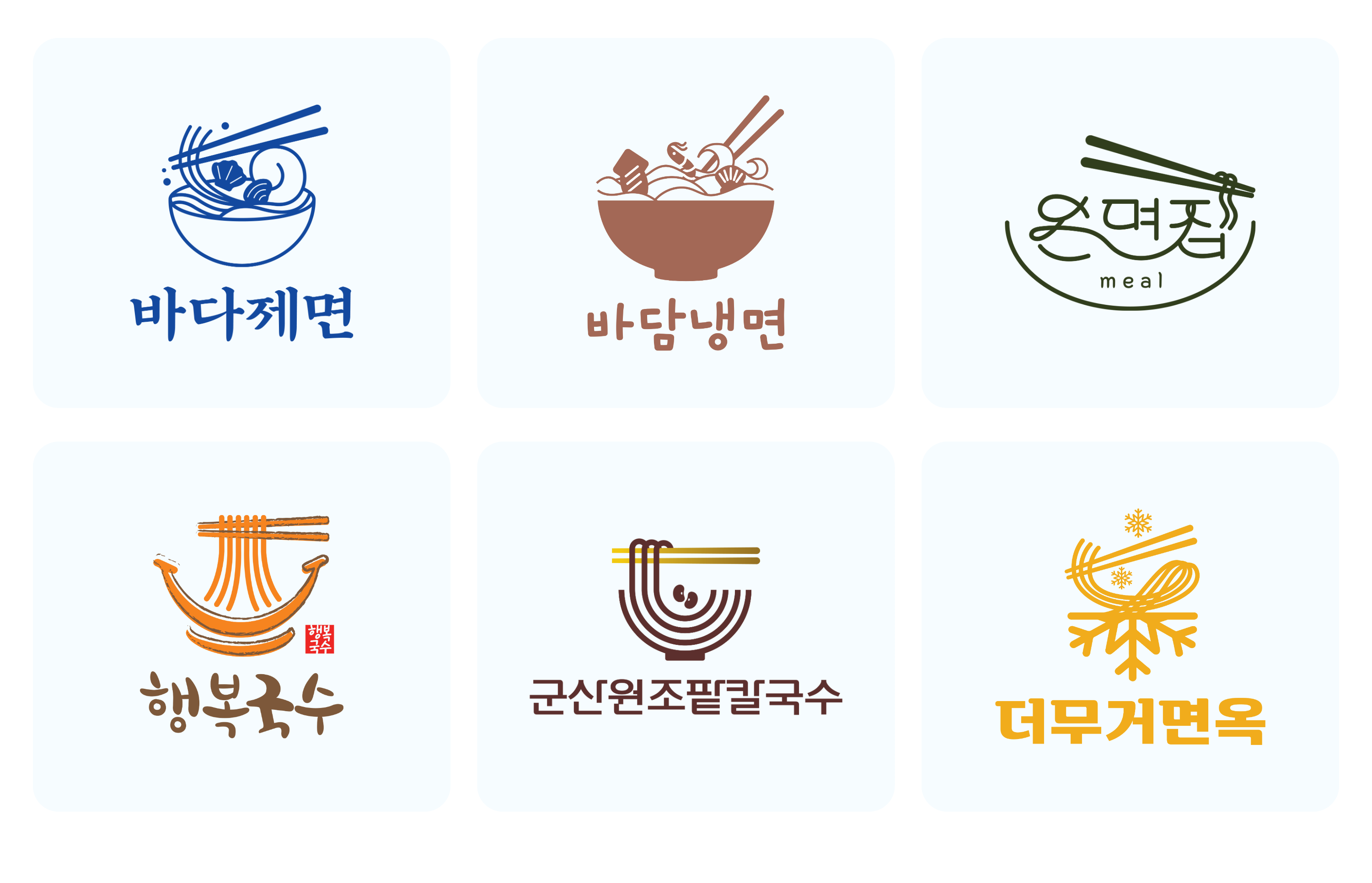 여섯 개의 면 요리 브랜드 로고가 2행 3열로 배열되어 있다.