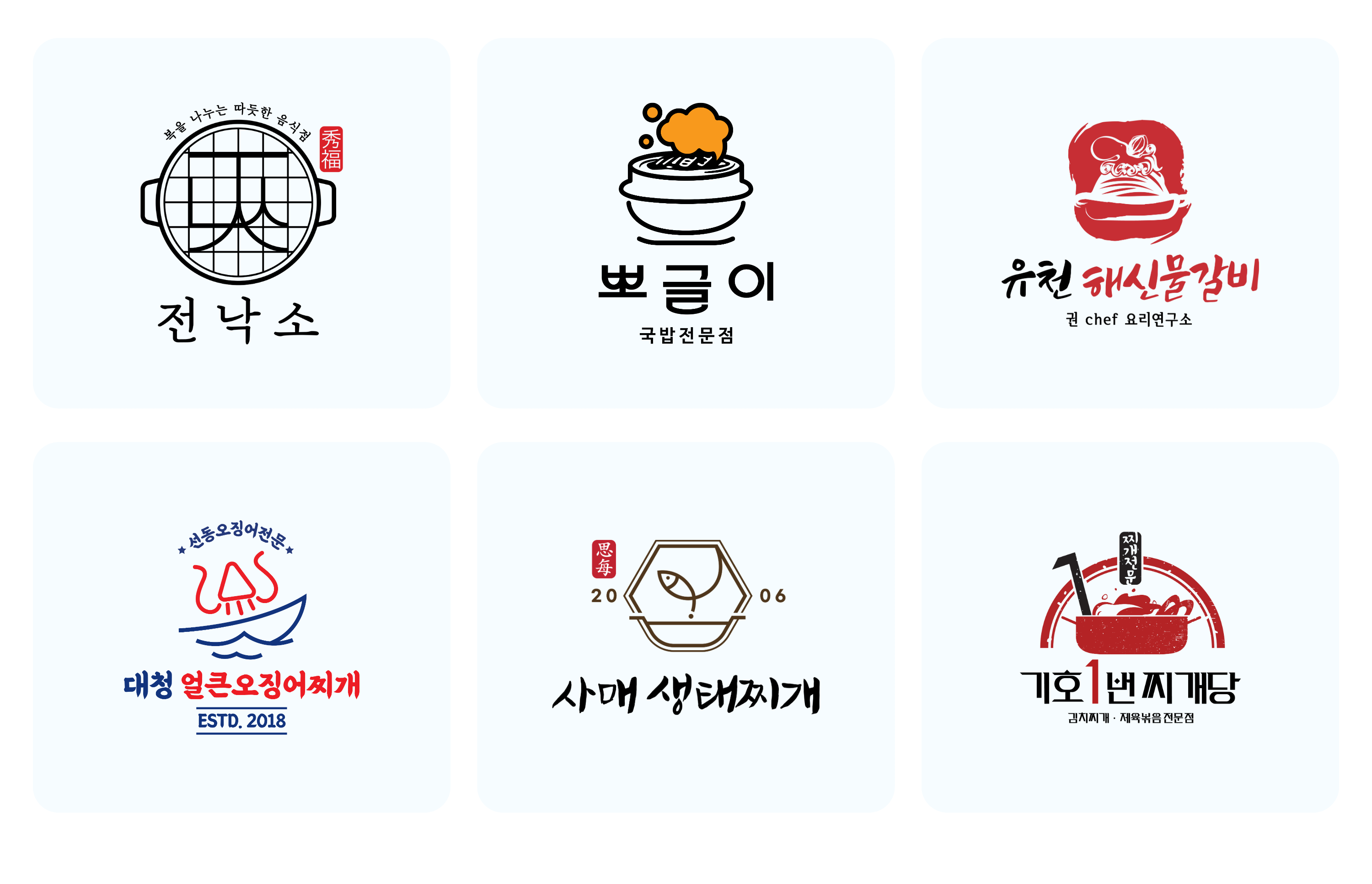 여섯 개의 한식당 로고가 2행 3열로 배치되어 있다.