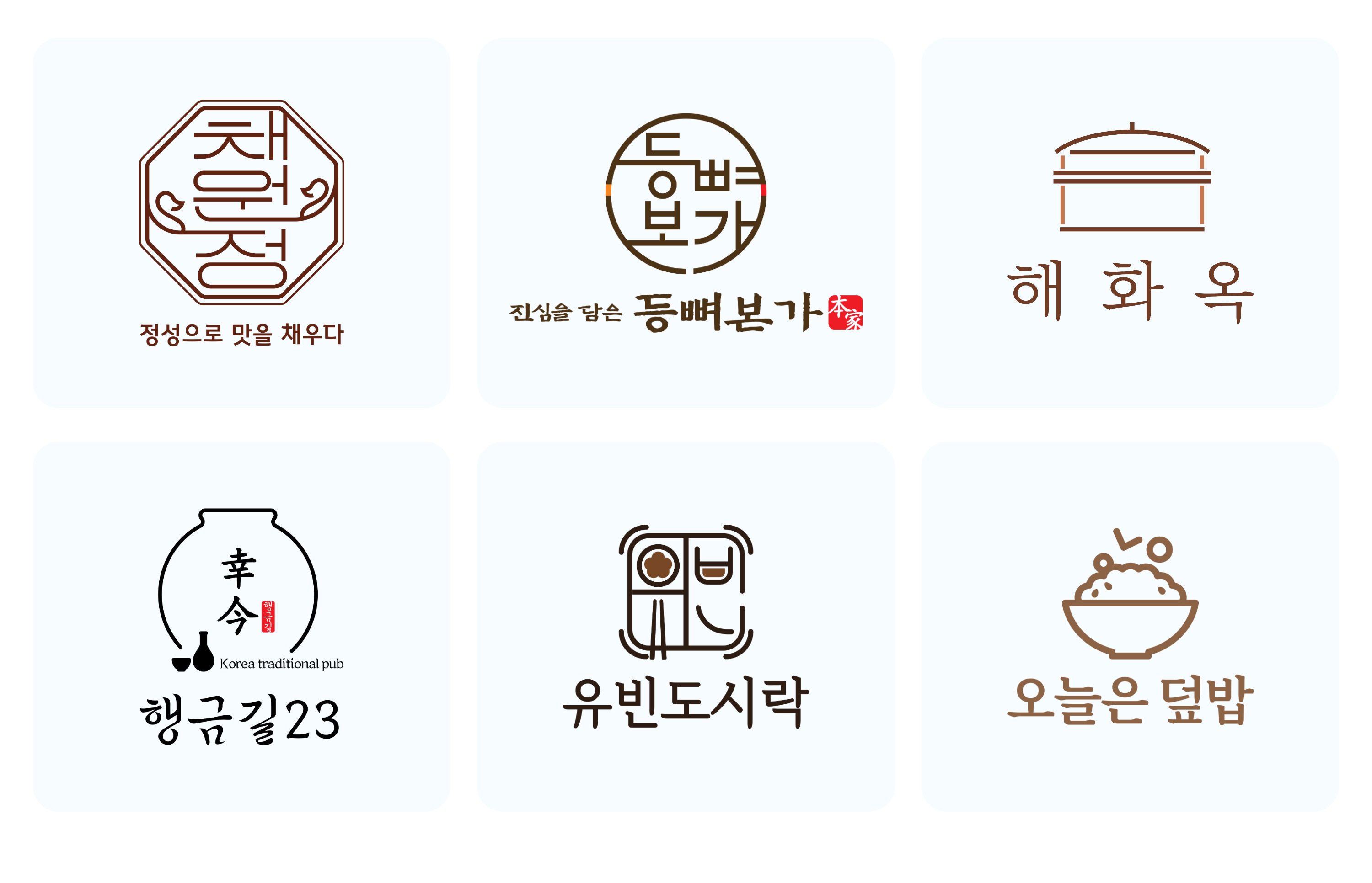 여섯 개의 한식 관련 로고와 한글 문구가 2행 3열로 배치된 이미지