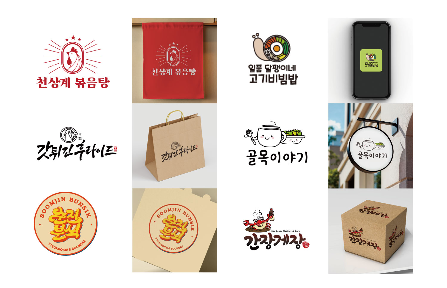 여러 음식점 로고와 간판, 포장 상자, 휴대폰 화면에 각 브랜드 로고가 배치된 이미지